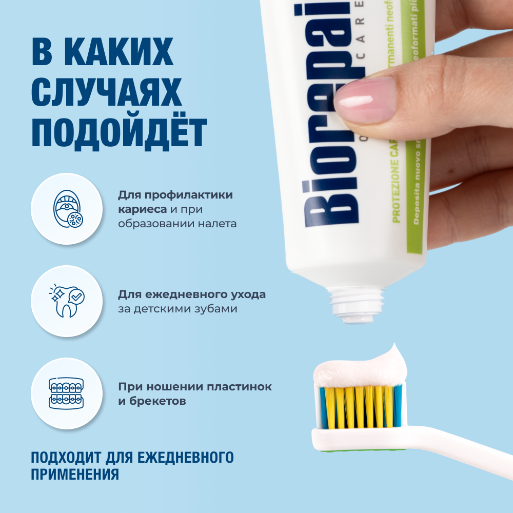 Детская зубная паста 75 мл