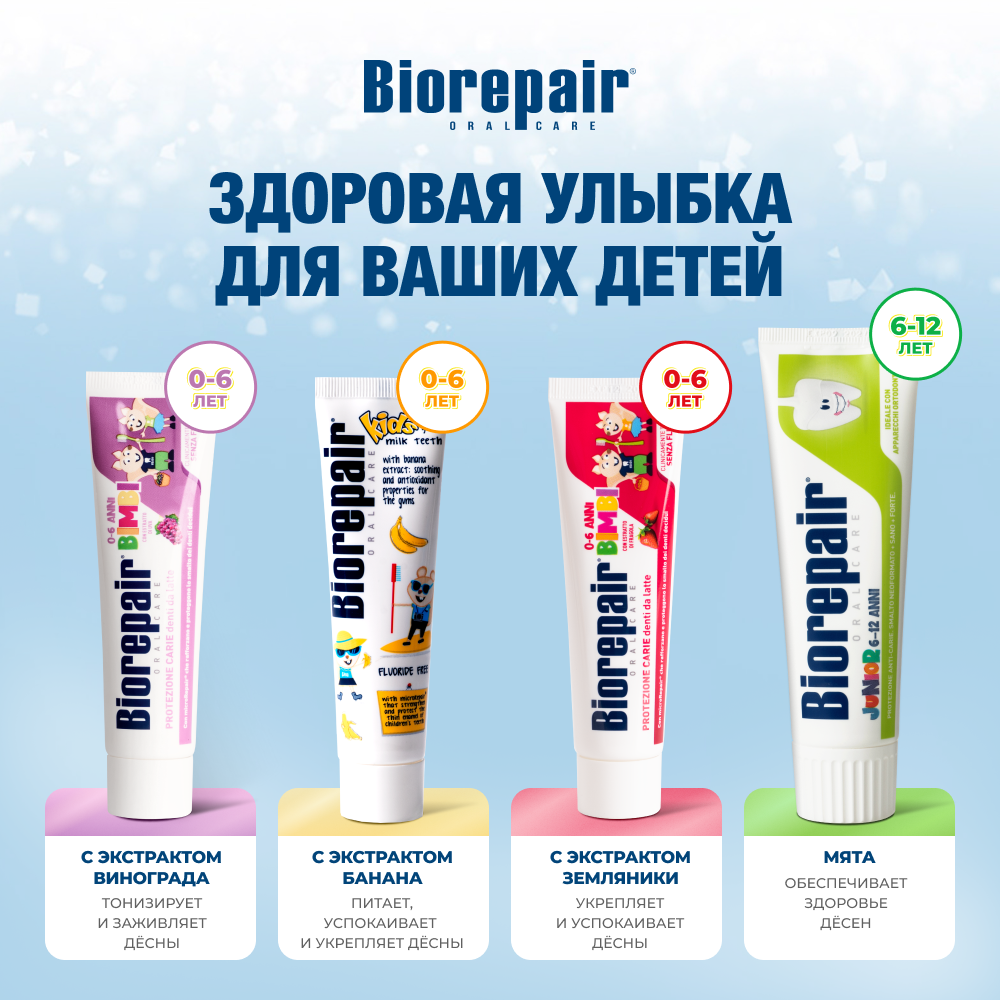 Биорепейр детская зубная паста 50 мл (персик)