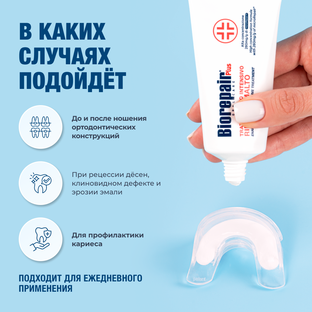Биорепейр Плюс зубная паста для снижения чувствительности и восстановления эмали зубов, 50 мл