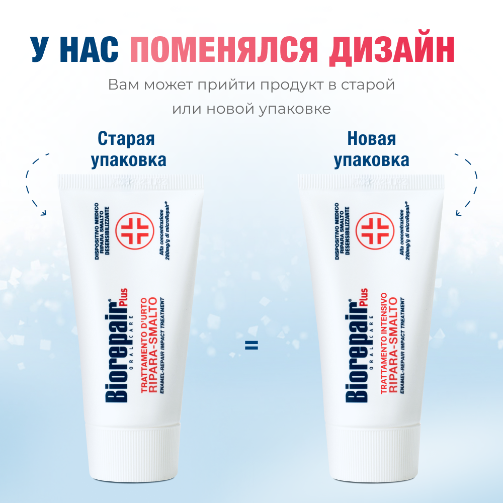 Биорепейр Плюс зубная паста для снижения чувствительности и восстановления эмали зубов, 50 мл