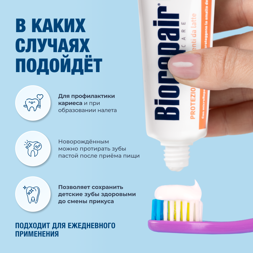 Биорепейр детская зубная паста 50 мл (персик)