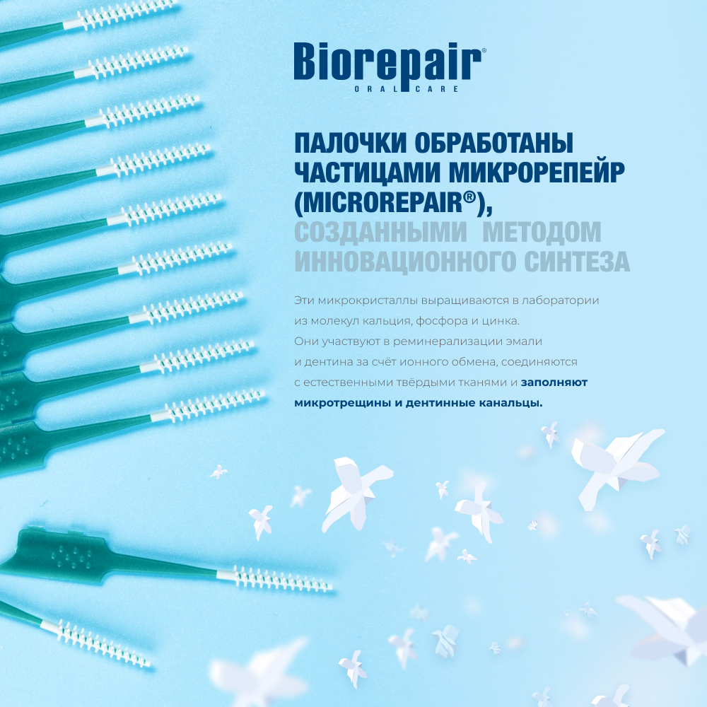 Мягкие палочки для межзубных промежутков