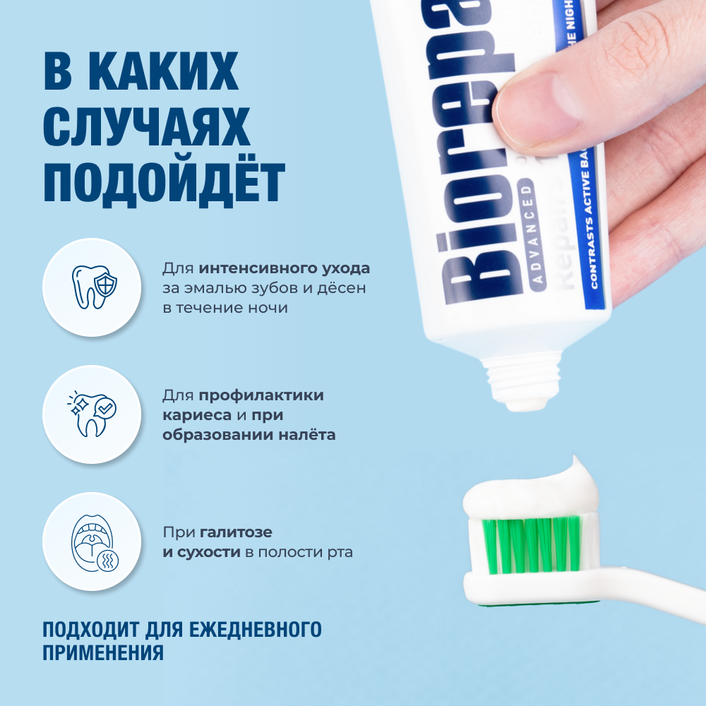 Биорепейр Ночной уход