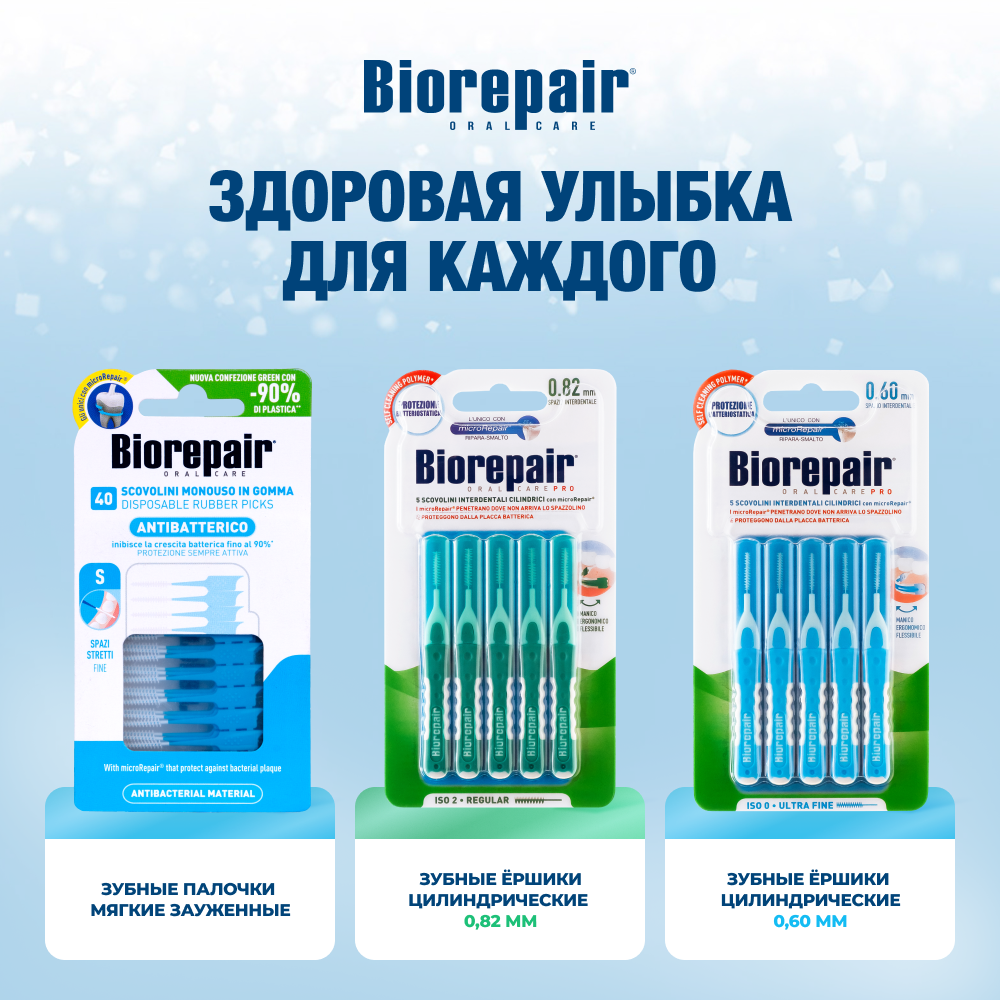 Мягкие палочки для межзубных промежутков