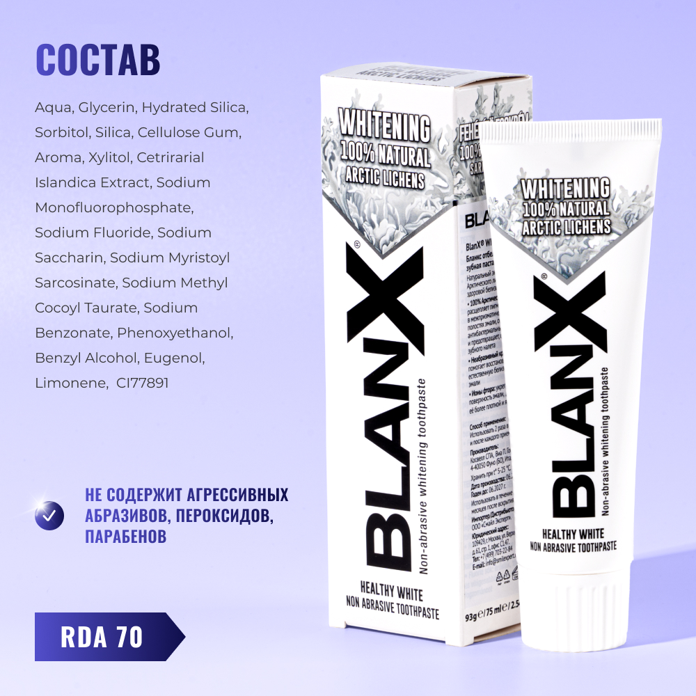 Бланкс отбеливающая зубная паста