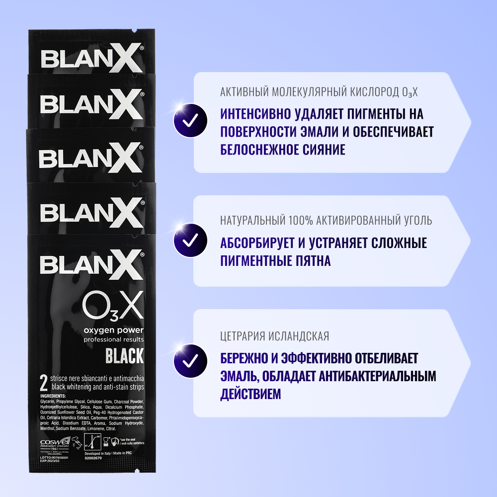 Blanx Black O3Xygen Power Whitening Strips / Бланкс O3 Сила Кислорода полоски отбеливающие с углем