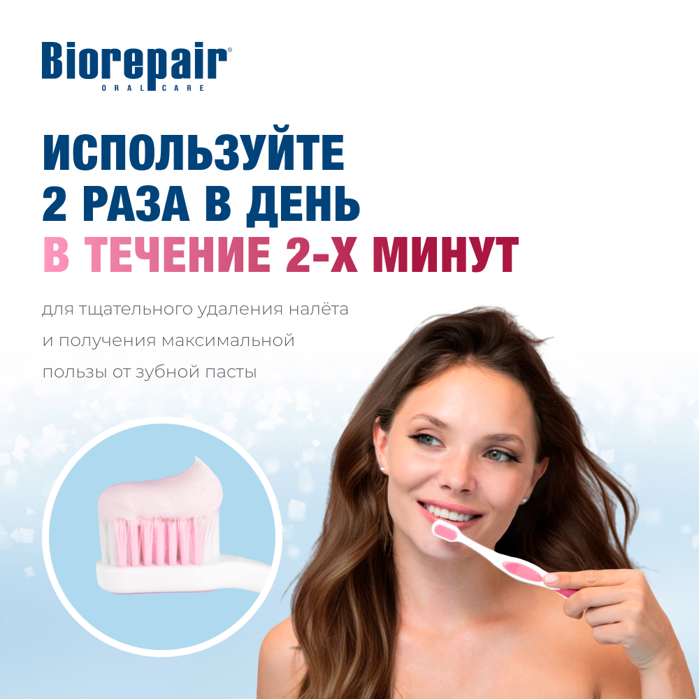 Биорепейр зубная паста для защиты десен