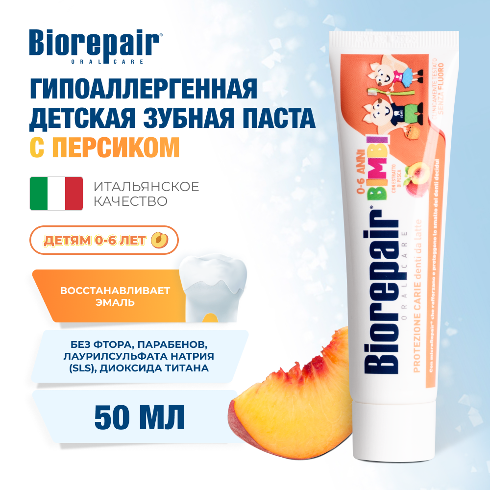 Биорепейр детская зубная паста 50 мл (персик)
