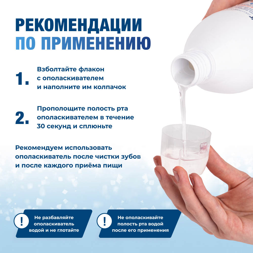 Биорепейр Антибактериальный ополаскиватель для полости рта