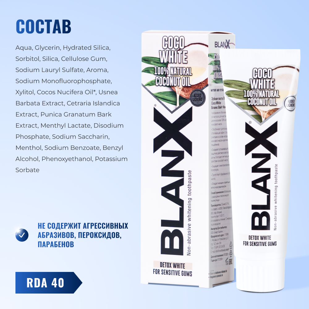 Бланкс Вайт Кокос