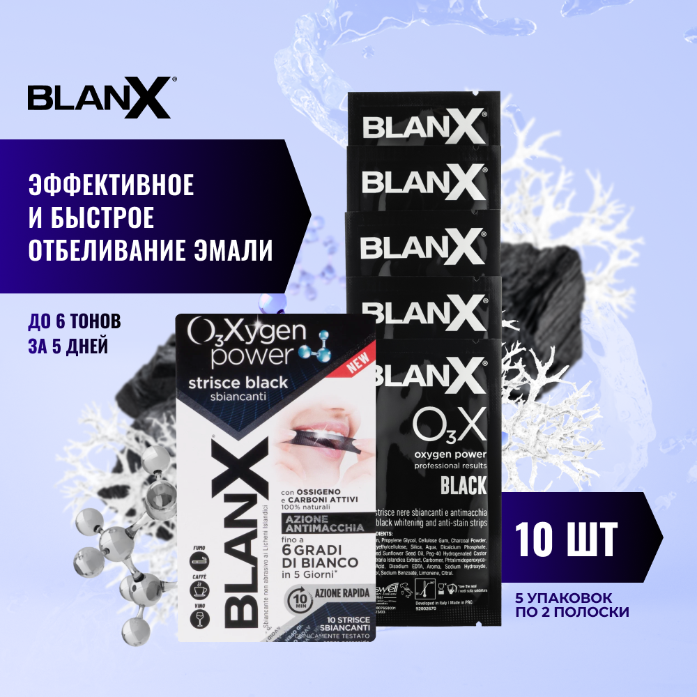 Blanx Black O3Xygen Power Whitening Strips / Бланкс O3 Сила Кислорода полоски отбеливающие с углем