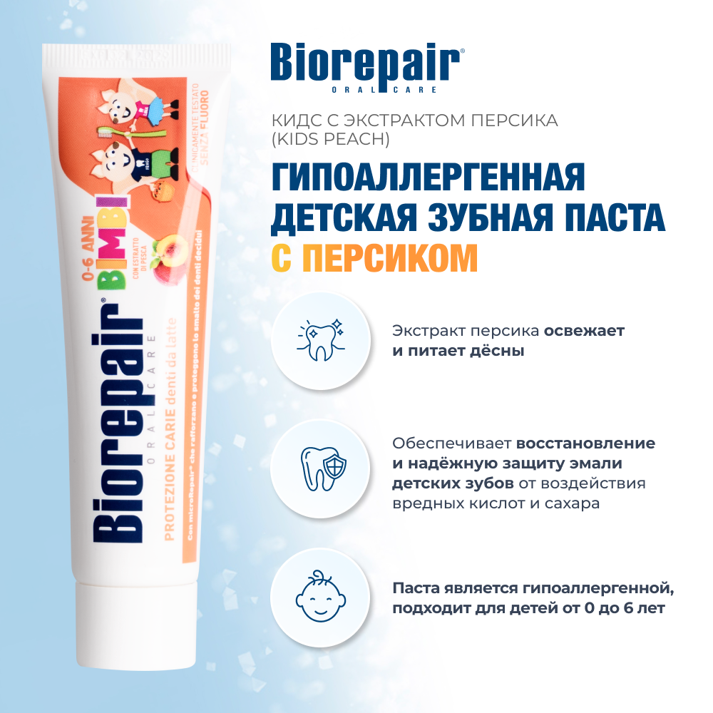 Биорепейр детская зубная паста 50 мл (персик)