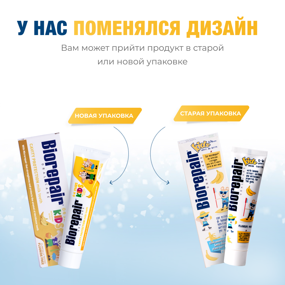 Биорепейр детская зубная паста 50 мл (банан)