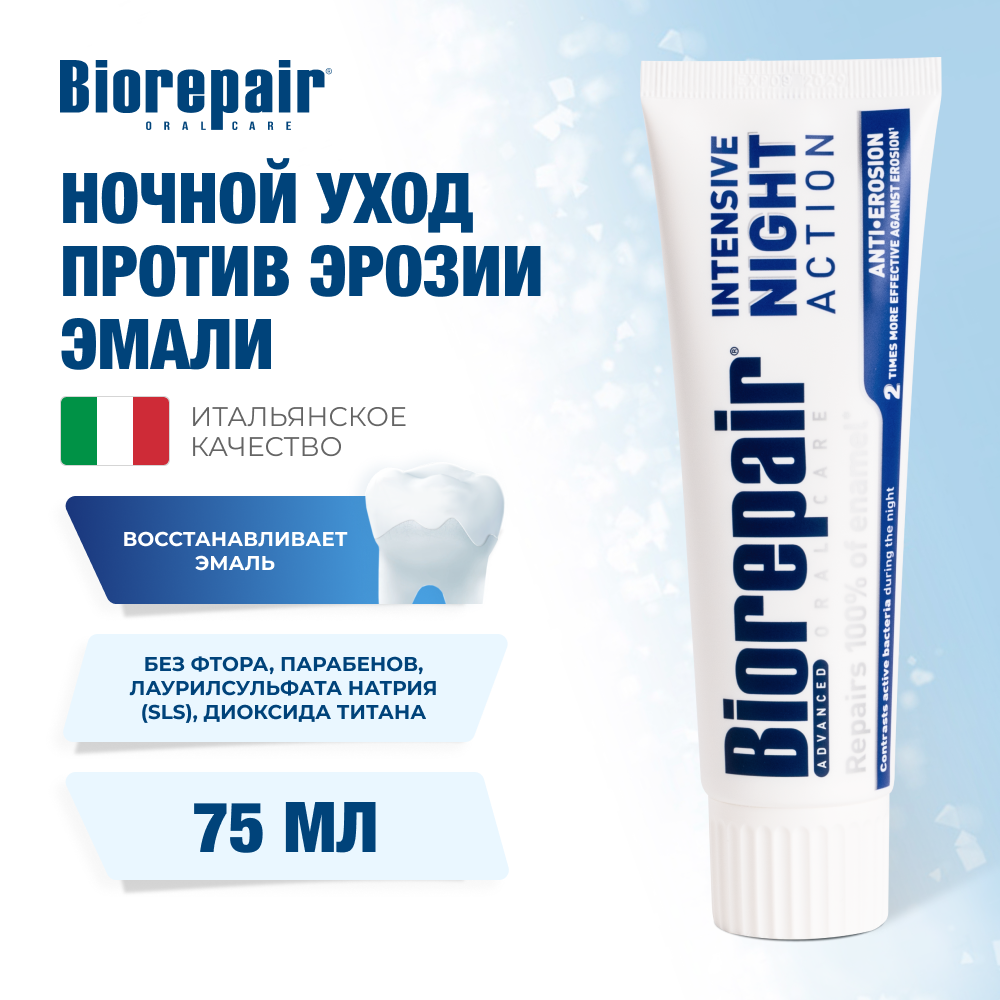 Биорепейр Ночной уход