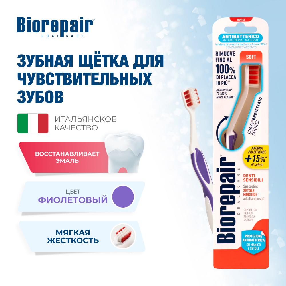 Зубная щетка мягкая Фиолетовая
