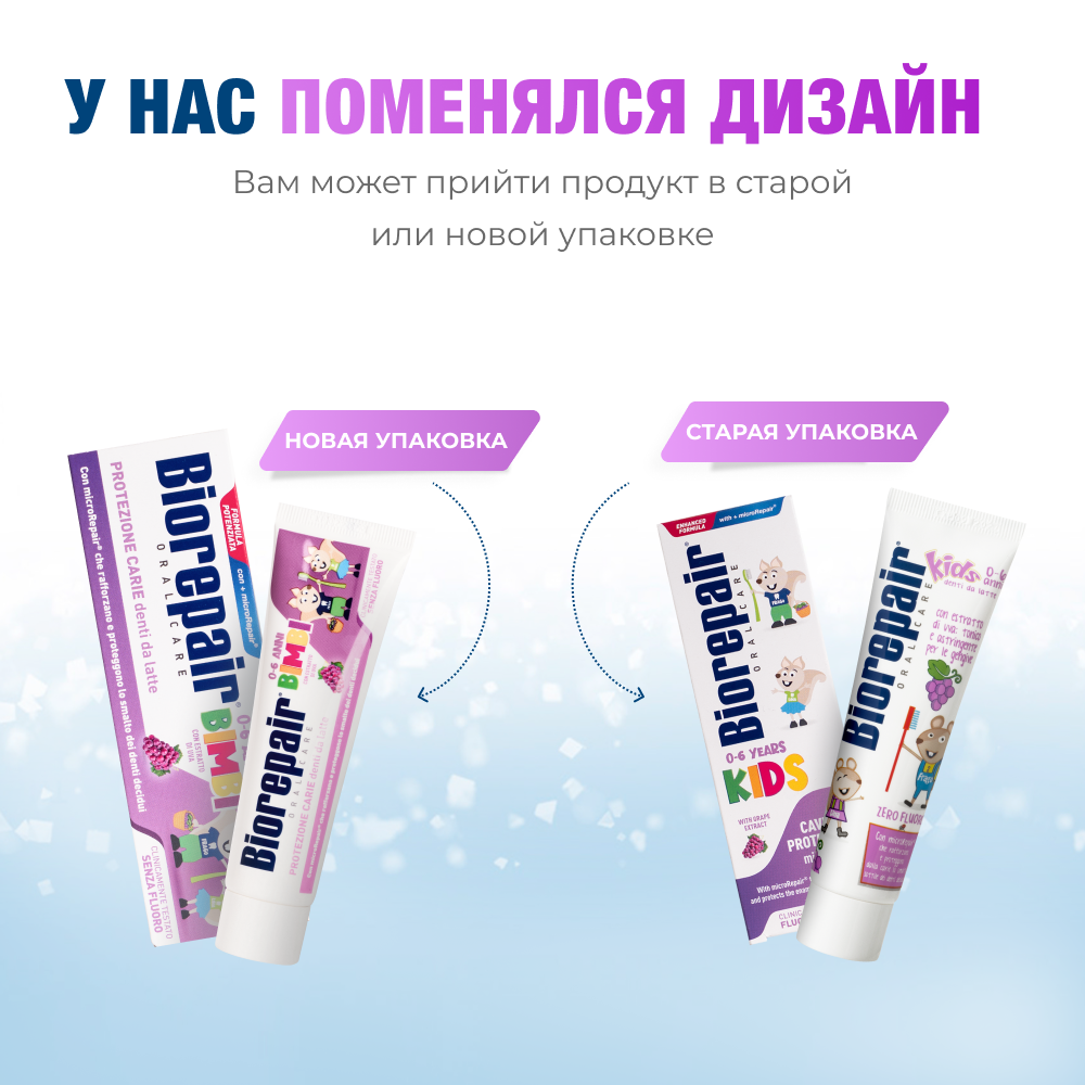 Биорепейр детская зубная паста 50 мл (виноград)
