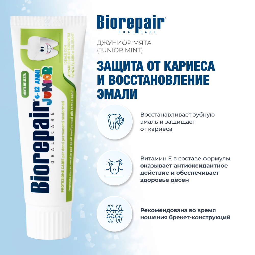 Детская зубная паста 75 мл