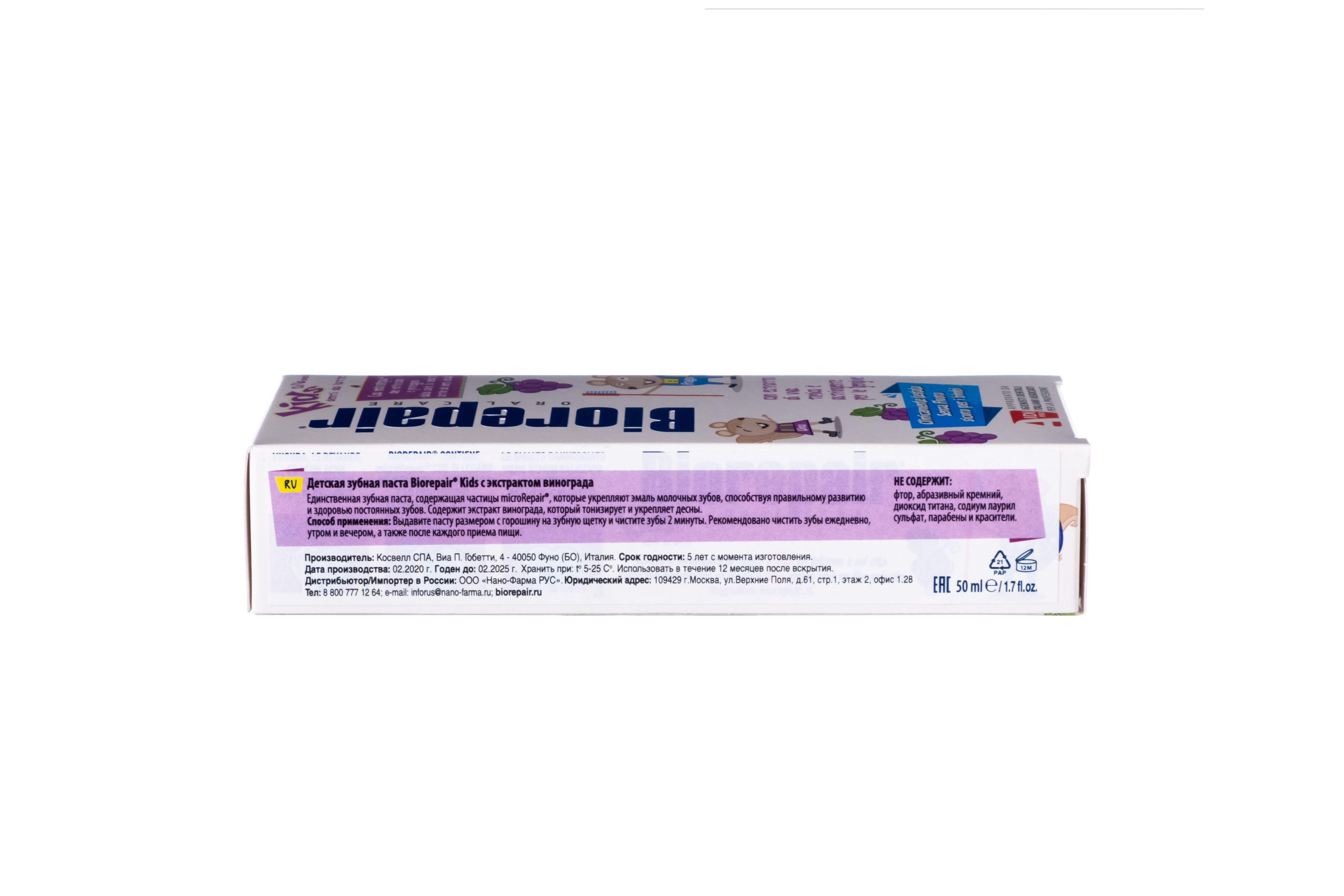 Biorepair Kids Uva купить в Москве по доступной цене 620