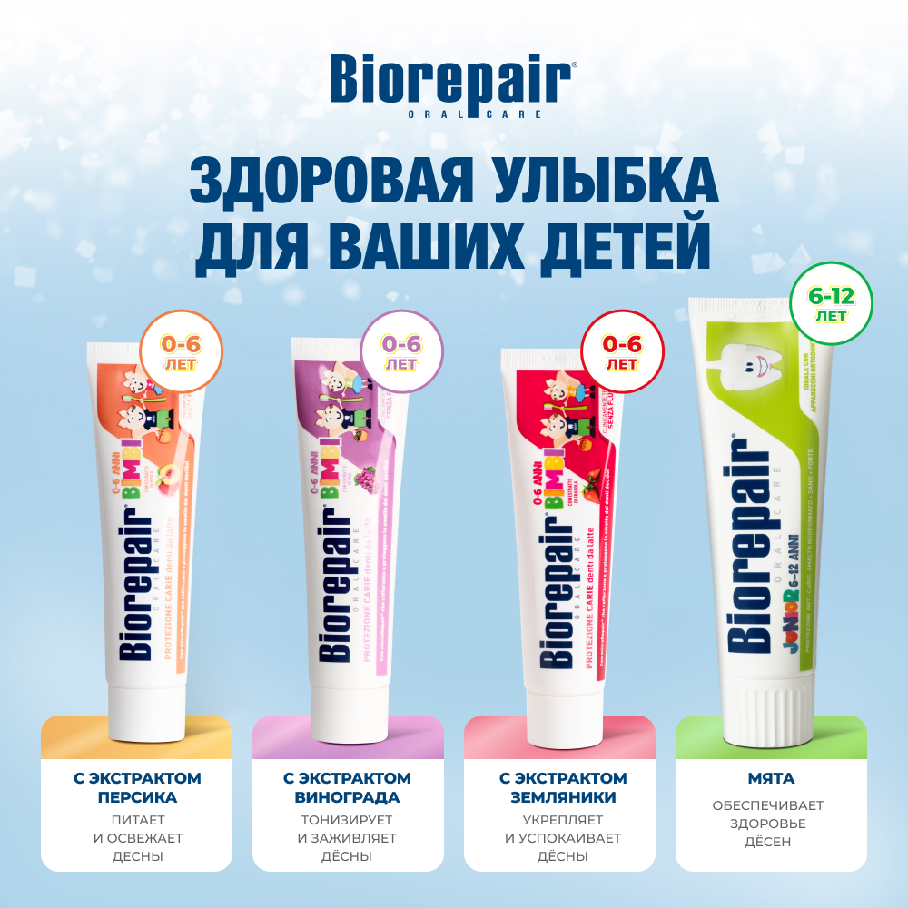 Биорепейр детская зубная паста 50 мл (банан)