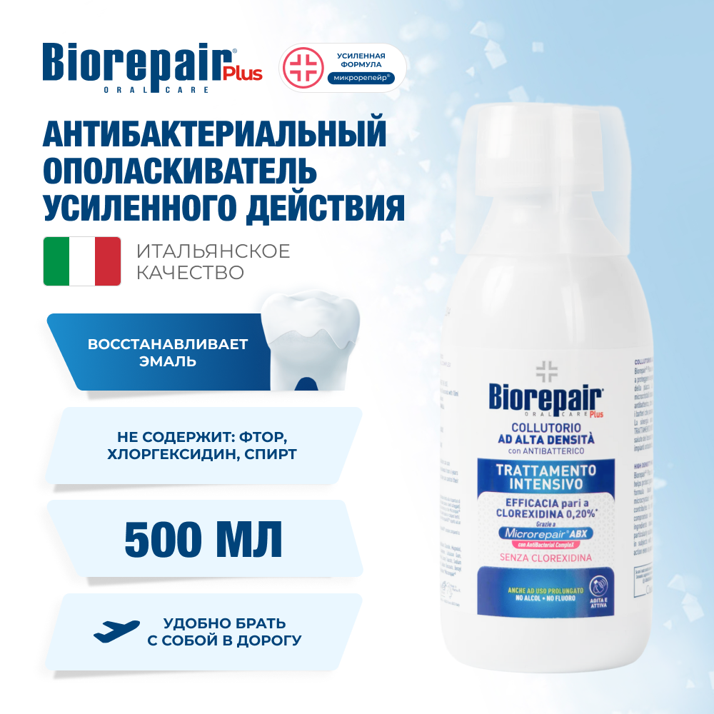 Биорепейр Плюс ополаскиватель для полости рта интенсивного действия, 250 мл