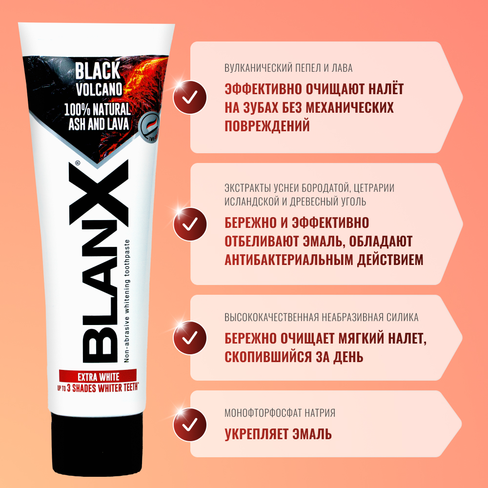Зубная паста Бланкс Черный Вулкан