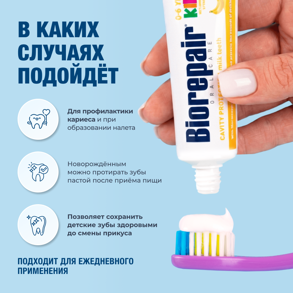 Биорепейр детская зубная паста 50 мл (банан)