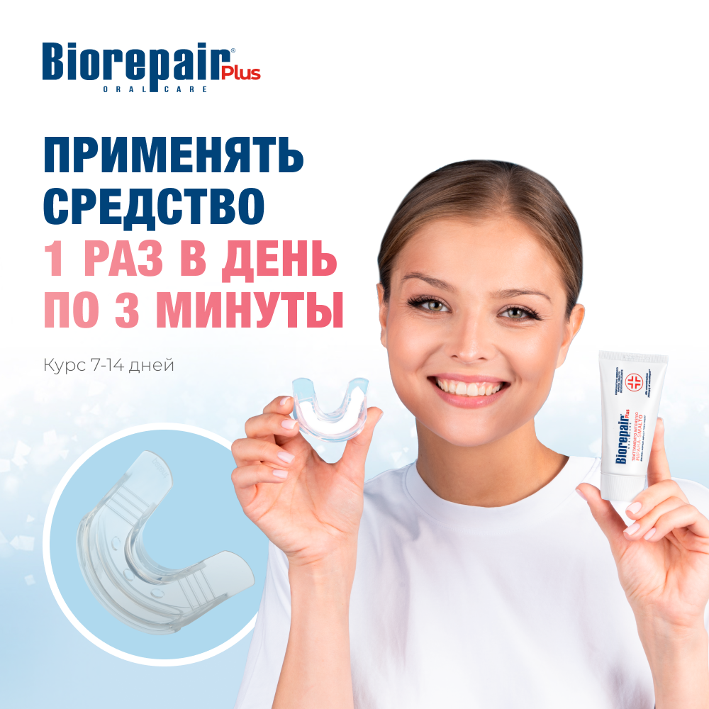 Биорепейр Плюс зубная паста для снижения чувствительности и восстановления эмали зубов, 50 мл