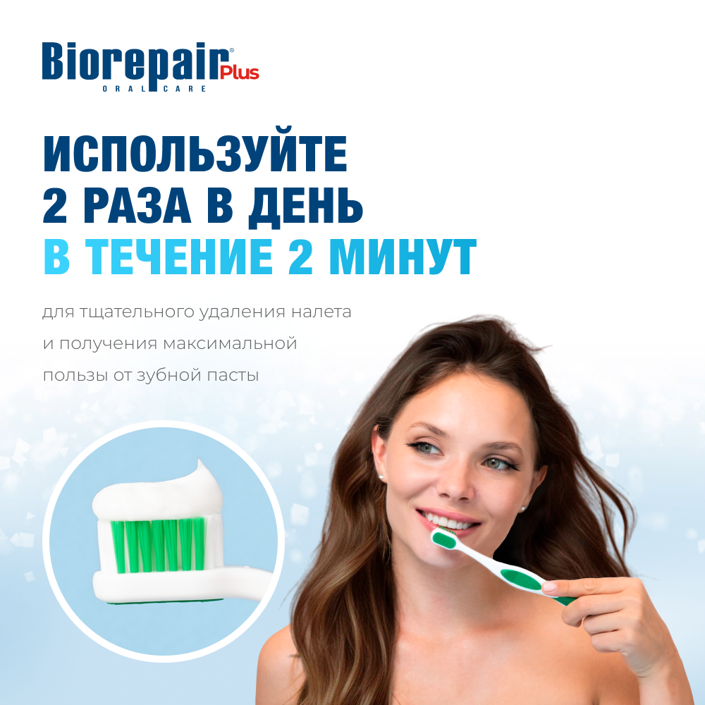 Биорепейр Плюс Про Вайт зубная паста