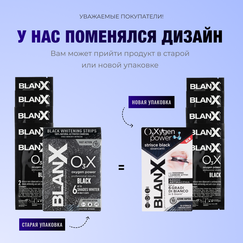 Blanx Black O3Xygen Power Whitening Strips / Бланкс O3 Сила Кислорода полоски отбеливающие с углем