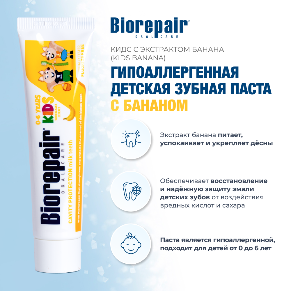 Биорепейр детская зубная паста 50 мл (банан)
