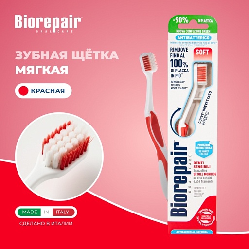 Biorepair Sensitive Soft купить в Москве по доступной цене 620